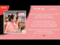 츄 - 고백 / Kpop / Lyrics / 가사