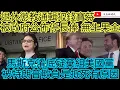 Download Lagu 退休懲教通輯犯錢寶芬 被政府公佈停長俸 無生果金！馬斯克淆底棄組美國黨 被特朗普欺負是抵死有原因！/文杰新時代/2025年8月21日片2