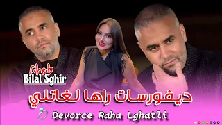                    ديفورسات راها لغاتلي                                        بلال صغير دندنها