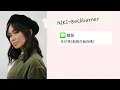 NIKI - Backburner (Official Lyric Video)-中文翻譯