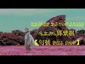 Download Lagu G.E.M.鄧紫棋【句號 Full Stop】| DJ REMIX G.E.M Full Stop | G.E.M NONSTOP REMIX MUSIC #TOPAN88