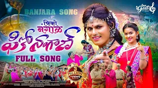 fiko nagal banjara official song vinayak pawar geetanjali atul chavhan swapnali