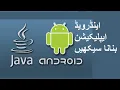 9 Locate and view SQLite Database in Android Studio Android App Development