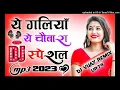 Download Lagu Ye Galiya Ye Chauvara Teri Yad Laye hai 💕Love Special Song 💕 Hard Dholki Dj Remix Dj Rupendra Style