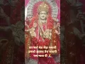 पार करो मेरा बेड़ा भवानी #maa #bhajan #youtubeshorts #viral #bhakti #video #jaimatadi #jai #durga #🙏