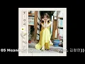 아이유 꽃갈피ㅡ05 Meaning of you (너의 의미 (feat.  김창완))