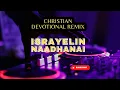 Download Lagu Israyelin Naadhanai Remix | ഇസ്രായേലിന് നാഥനായി വാഴും | Malayalam Christian Devotional with lyrics