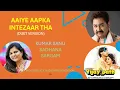 Lagu Aaiye Aapka Intezaar Tha | Duet Version | Kumar Sanu, Sadhana Sargam | Bollywood 90's Best Song