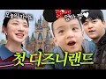 Lagu [VLOG] 인생 첫 디즈니랜드🏰 유준이 반응은⁉️