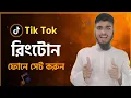 Tik Tok ringtone phone kivabe Set korbo