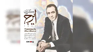 گل های ایرج برگ سبز شماره ی ۱۷۶ 