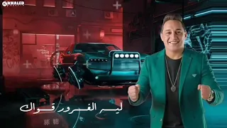 رضا البحراوي 2021 ليه الغرور من هاي ميوزيك 