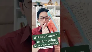  ปวดคอและปวดคอบ่ามาก ๆ อาจเกิดจากสาเหตุอะไรบ้าง 