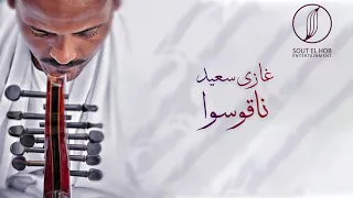 ناقوسوا غازي سعيد Nagonoso Ghazi Saaid 