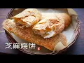 Crispy Sesame Bread