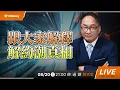 Download Lagu 解約潮的真相！