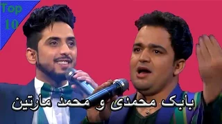 Babk Mohammadi And Mohammad Martin ستاره افغان ۱۰ بهترین بابک محمدی و محمد مارتین  Babk Mohammadi And Mohammad Martin ستاره افغان ۱۰ بهترین بابک محمدی و محمد مارتین