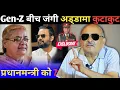Download Lagu Gen-Z बीच जंगी अड्डामा कुटाकुट | सुशीला कार्की प्रधानमन्त्री बन्दैछिन् ? डा. सुरेन्द्रले गरे चिरफार