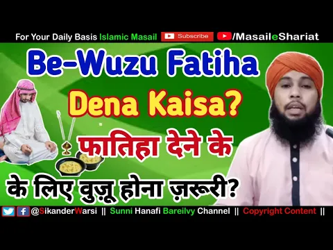 be wuzu fatiha dena kaisa | bina ke niyaz fatiha karna be wuzu ko quran padhna kaisa