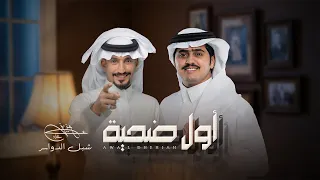  أول ضحية   عبدالعزيز بن عابد   شبل الدواسر       دندنها