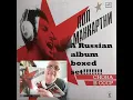 Lagu McCartney's Russian album, enough for a boxed set?