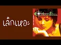 คริสติน่า อากีล่าร์ - เลิกเหอะ  (พ.ศ.2537)