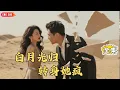 Download Lagu 【Multi SUB】#似此星辰非昨夜：火海浓烟里，却见她死死攥着白月光的机票。五年舍梦为奴，他摔碎契约赴西北，她跪机场抓他衣角，他只道：“你的真心，我不要了。#最火短剧推荐 #短剧全集 #神王剧场