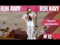 Download Lagu [대한민국해군 X 서공예] Run away 밴드커버