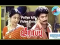 Download Lagu Puliya kili jayecha kaadal song