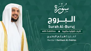 تلاوة سورة البروج بصوت القارئ الشيخ هيثم الدخين                             دندنها