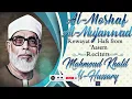 Lagu Surah ArRahman -Al-Mushaf Al-Mujawwad-by Sheikh Mahmoud Khalil Al-Hussary...Rewayat Hafs from ‘Aasem
