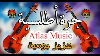 Jerra Atlas Naydaشاخدة مع هاد الجرة الأطلسية 2023 
