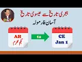How to convert hijri to gregorian AH to CE Date Converting Formula