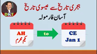 How to convert hijri to gregorian AH to CE Date Converting Formula