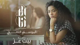 تتر مسلسل الا انا الموسم الثاني غناء لينا شاماميان      دندنها
