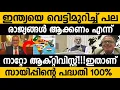 Download Lagu ഇന്ത്യയെ കീറി മുറിച്ചു പല രാജ്യങ്ങൾ ആക്കണം എന്ന് സായിപ്പ്!😵😵 Dear Indians This is actually they want