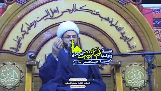 أسماء يوم القيامة | سماحة الشيخ مهدي الطرفي