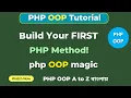 PHP OOP Tutorial How to Create Methods in PHP OOP Creating Your First Method SoftAll