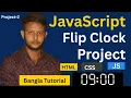 JavaScript Flip Clock Project JS Basic Project Project-2