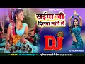 Download Lagu Saiya ji dilwa Mange la Gamcha bichai ke Dj Bhojpuri old songs New Dj Mix 2024