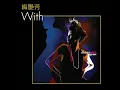 相愛很難 (電影"男人四十"歌曲) - Jacky Cheung & 梅豔芳