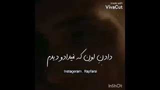 ریمیکس غمگین و ناب حصین پیشرو شایع آهنگ رپفارسی بهترین خواننده رپ ناب رپر پیشرو 