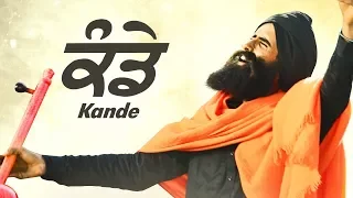 KANDE (Title Song) | Kanwar Grewal | New Punjabi Songs 2018 | Lokdhun