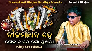 bhikari bals superhit film bhajan biswa bsbs odisha