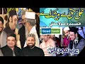 Download Lagu Ali Haq a Be Shaq a Qawwali Abid Mehar Ali Qawwal with Qari Shahid Mehmood || Dar ul Faqara qawwali