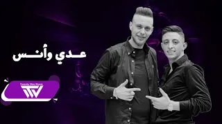 عدي زاغة وأنس أبو سنينة عم تحترق روحي تحت شتي رحتي تريند جديد 2023 