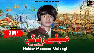 Download Mele Zindagi De Lagde Rahsin Hazaran Hosin Asan Na Hoson | Haider Mansoor Malangi | #Saraiki 2023 MP3