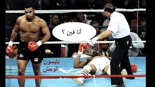 أخطر 10 ضربات قاضية لمايك تايسون افقدت خصومه وعيهم 