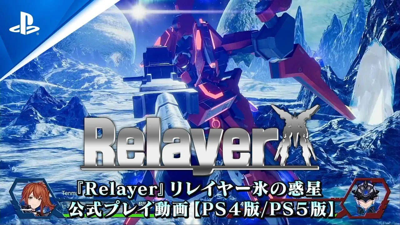 『Relayer』リレイヤー氷の惑星公式プレイ動画【PS4版 PS5版】