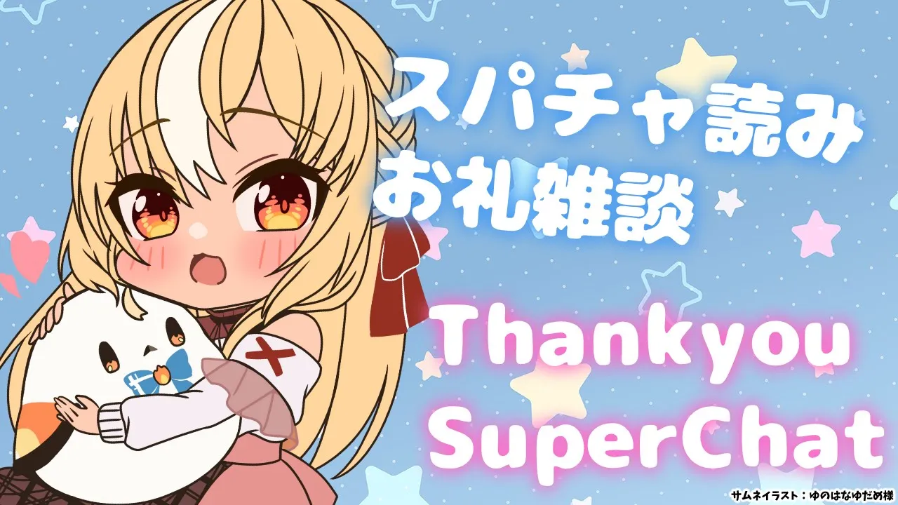 【Super Chat】いつもありがとう～～！?スパチャお礼【不知火フレア/ホロライブ】
